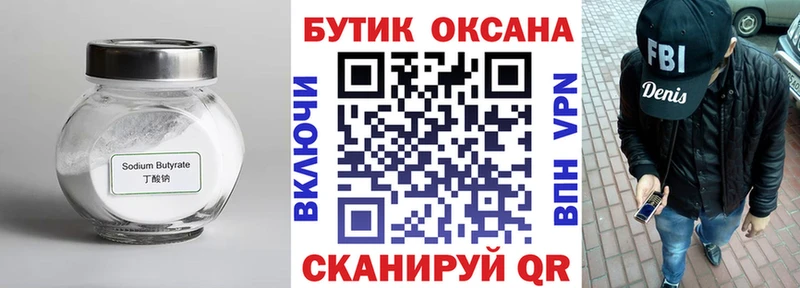 БУТИРАТ 99%  как найти закладки  Якутск 